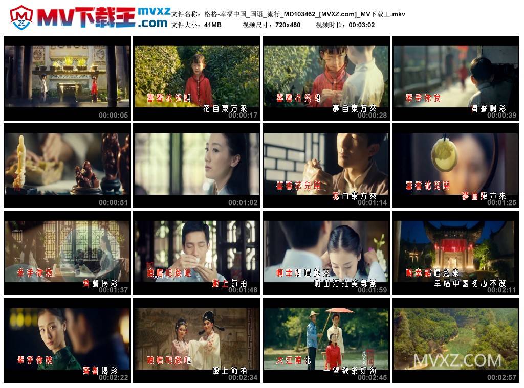 格格-幸福中国_国语_流行_MD103462